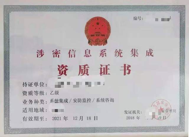 涉密信息系統(tǒng)集成資質(zhì)管理新規(guī)全面升級(jí) 深度對(duì)標(biāo)行業(yè)發(fā)展趨勢